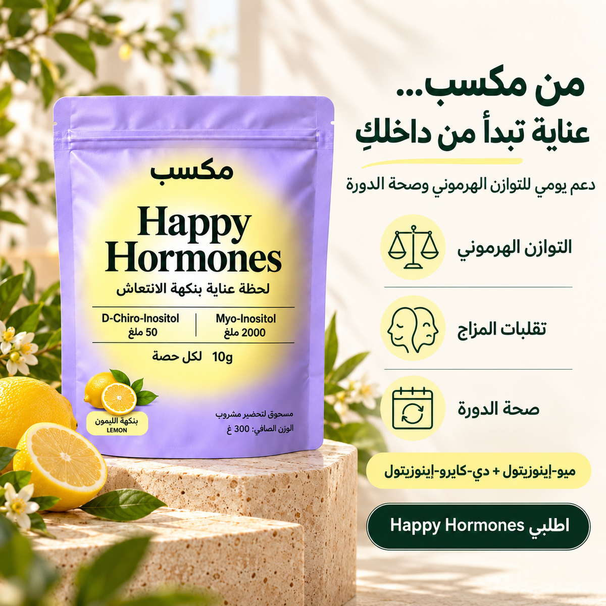 Happy Hormones