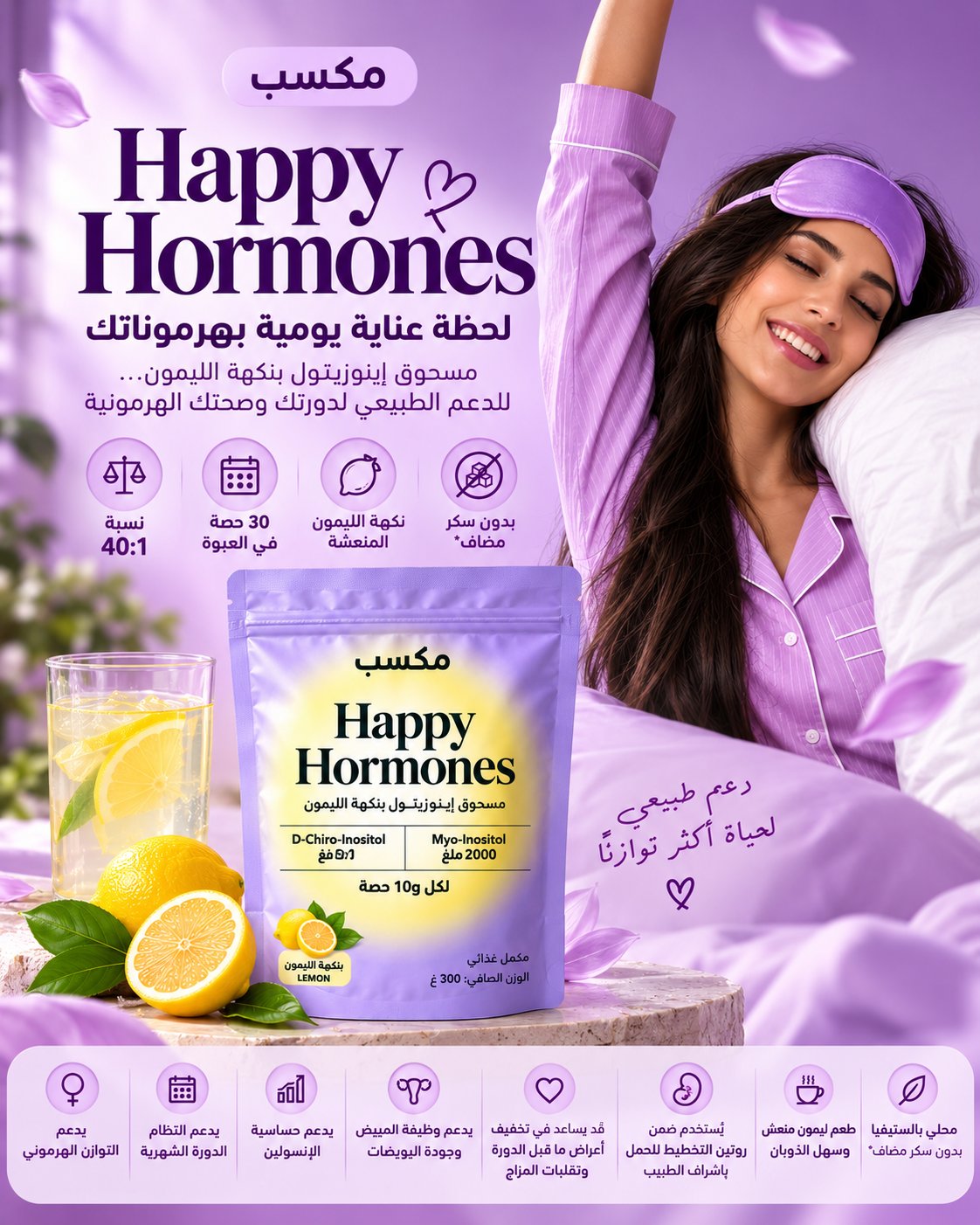 Happy Hormones