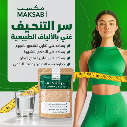 سر التنحيف – Slimming Secret