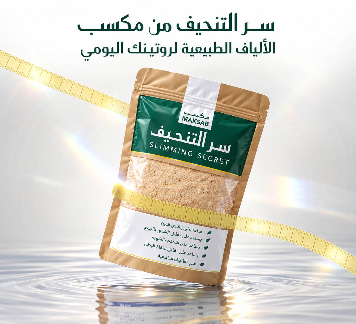سر التنحيف – Slimming Secret