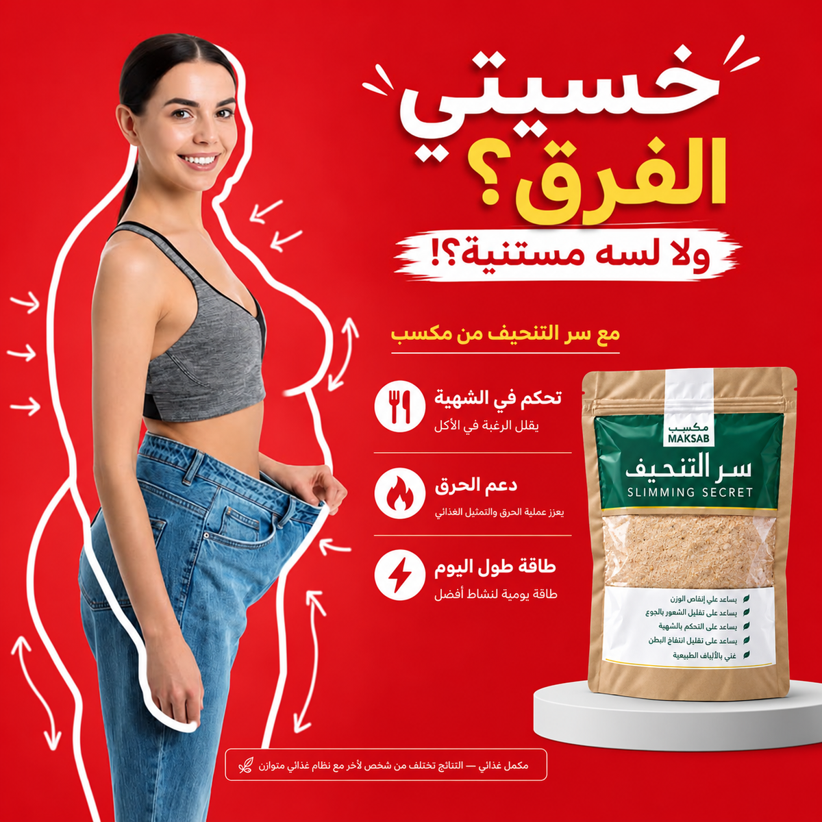 سر التنحيف – Slimming Secret