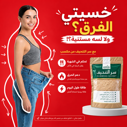 سر التنحيف – Slimming Secret