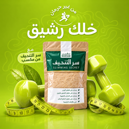 سر التنحيف – Slimming Secret