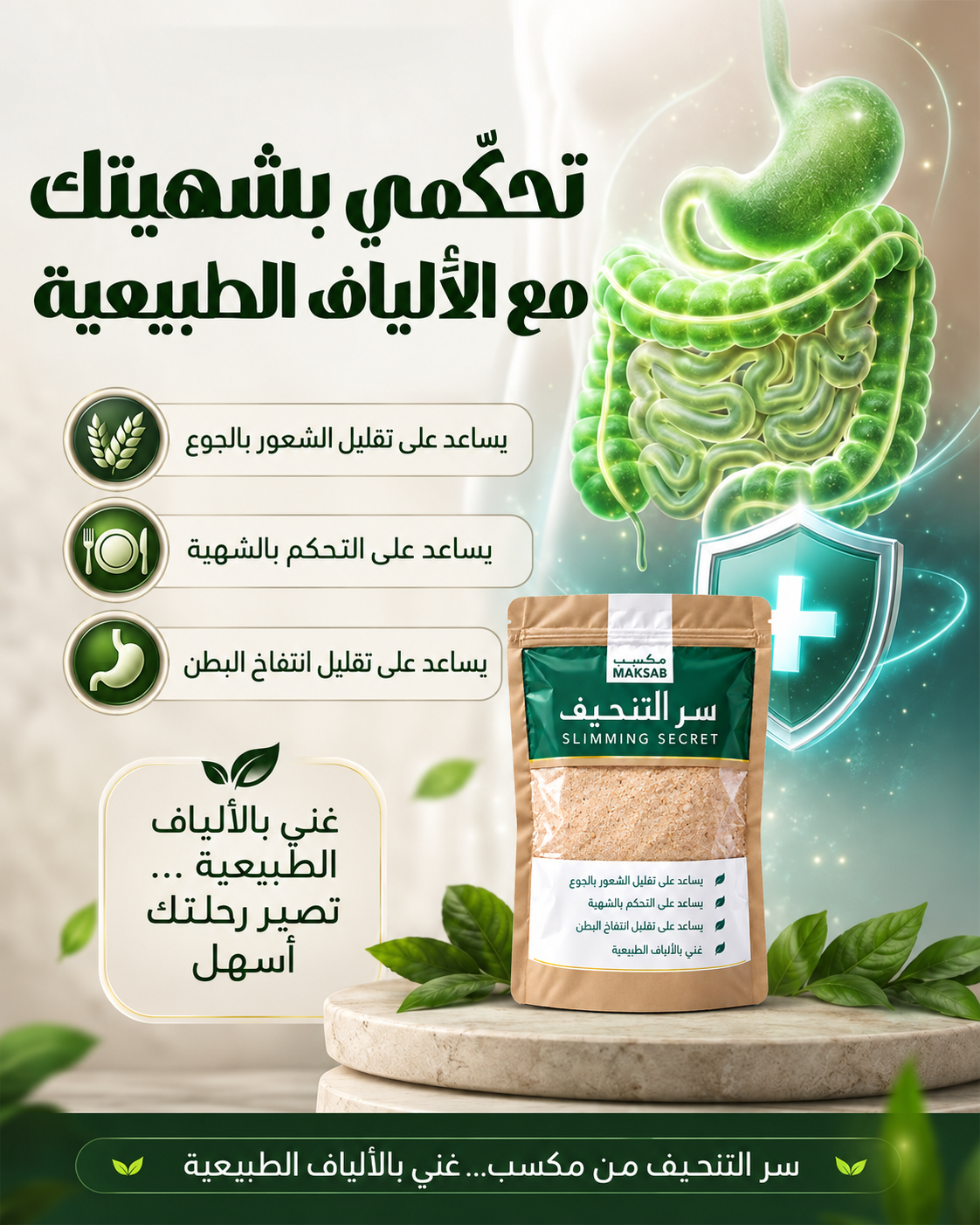 سر التنحيف – Slimming Secret