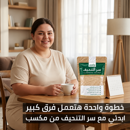 سر التنحيف – Slimming Secret