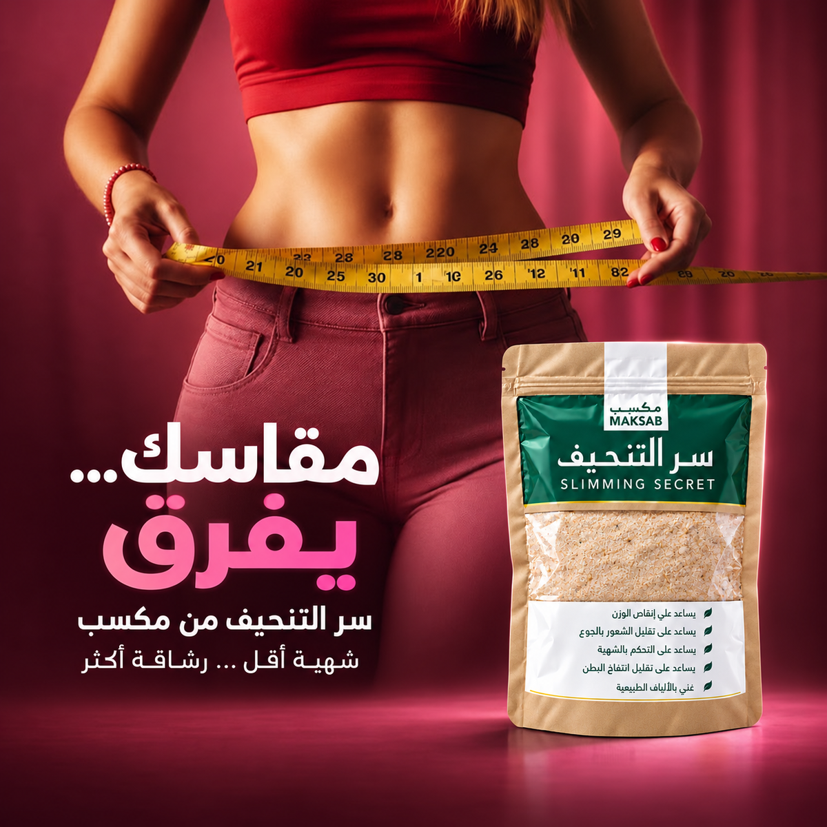 سر التنحيف – Slimming Secret